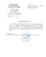 Администрация Родниковского сельского поселения Курганинского района