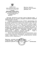Инспекция Федеральной налоговой службы по Динскому району Краснодарского края