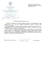 Управление Федеральной службы судебных приставов по Краснодарскому краю