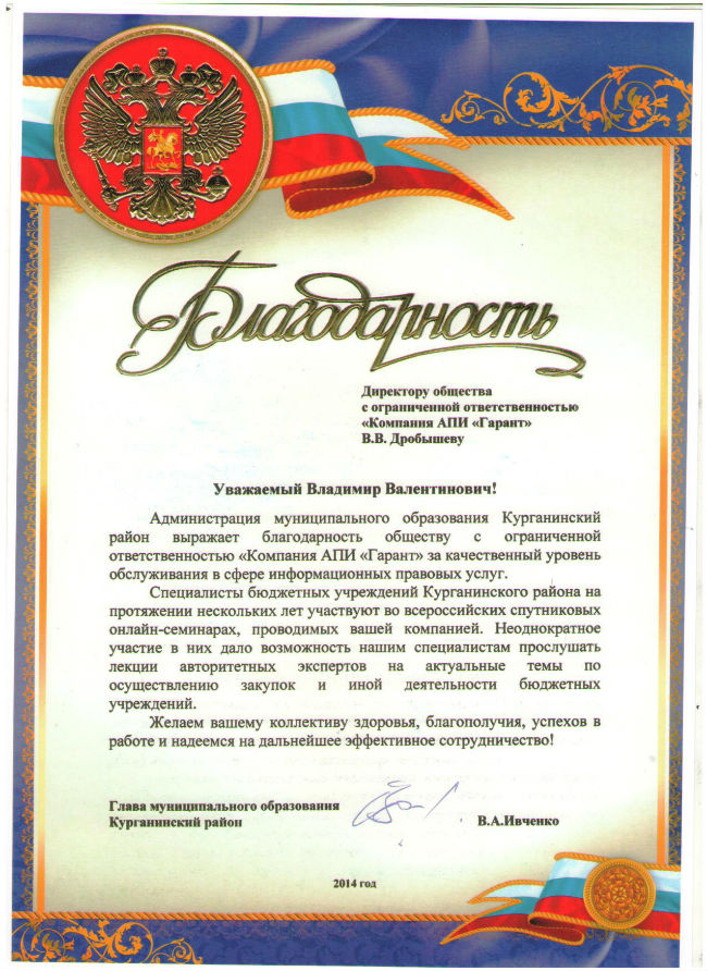 Администрация муниципального образования Курганинского района