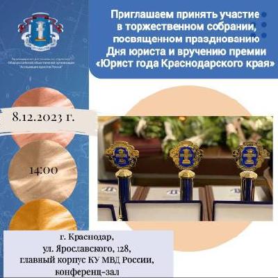 Межрегиональная студенческая юридическая олимпиада «Краснодар – 2023»